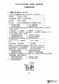 广东省惠州市惠阳区第一中学2025-2026学年九年级上学期10月月考历史试题