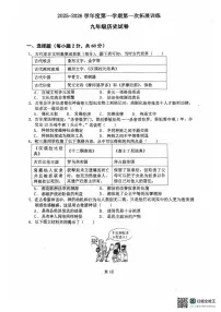 广东省惠州市惠阳区第一中学2025-2026学年九年级上学期10月月考历史试题