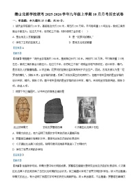 安徽省安庆市潜山市北部学校联考2025-2026学年九年级上学期10月月考历史试题（解析版）
