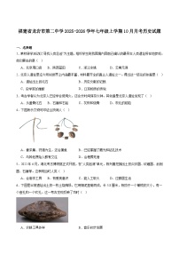 福建省龙岩市第二中学2025-2026学年七年级上学期10月月考历史试卷