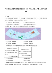 广东省汕头市潮阳区多校联考2026届九年级上学期9月月考历史试卷