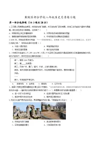 湖北省武汉市黄陂区七校联盟2025-2026学年八年级上学期10月月考历史试卷