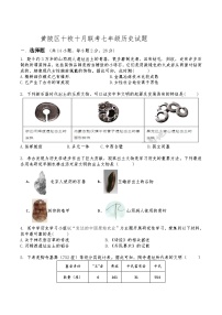 湖北省武汉市黄陂区七校联盟2025-2026学年七年级上学期10月月考历史试卷