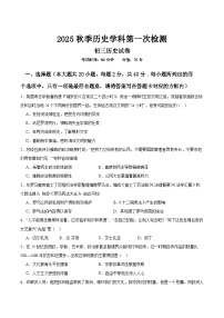 江苏省宿迁市泗阳县2026届九年级上学期第一次检测历史试卷