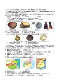 江苏省徐州市多校联考2025-2026学年七年级上学期10月月考历史试卷