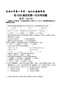 四川省内江市第一中学2025-2026学年七年级上学期第一次月考历史试卷