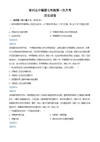 广东省湛江市雷州市雷州五中集团2025-2026学年七年级上学期10月月考历史试题（解析版）