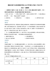 江苏省南通市海门区东洲国际学校2025-2026学年九年级上学期10月月考历史试题（解析版）