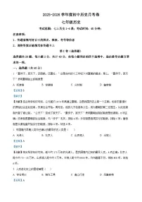山东省德州市宁津县第四实验中学、王铎中学2025-2026学年七年级上学期10月月考历史试题（解析版）