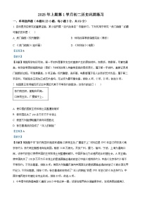 四川省荣县中学校2025-2026学年八年级上学期第一次月考历史试题（解析版）