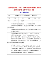 人教版（2024）八年级上册（2024）单元综合与测试表格教学设计