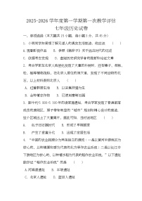 安徽省淮北市濉溪县孙疃中心学校2025-2026学年七年级上学期10月月考历史试题