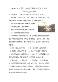 安徽省淮北市濉溪县孙疃中心学校2025-2026学年八年级上学期10月月考历史试题