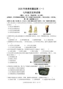 福建省泉州市南安市十校联考2025-2026学年七年级上学期10月月考历史试题