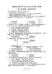 广东省珠海市九洲中学2025-2026学年八年级上学期10月月考历史试卷