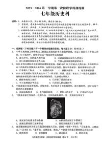 广东省揭阳市2025-2026学年七年级上学期10月月考历史试题