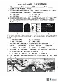 广东省惠州市第七中学2025-2026学年九年级上学期10月月考历史试题