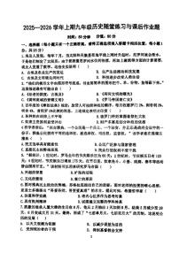 河南省郑州市枫杨外国语、朗悦慧外国语等五校联考2025-2026学年上学期九年级第一次月考历史试题