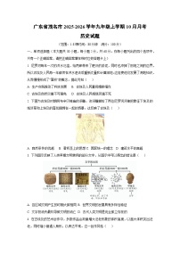 广东省茂名市2025-2026学年九年级上学期10月月考历史试题（学生版）