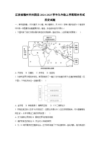 江西省赣州市兴国县2024-2025学年九年级上学期期末考试历史试题（学生版）