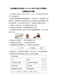 江西省赣州市石城县2024-2025学年九年级上学期期末质量监测历史试题（学生版）