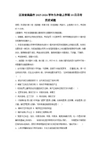 江西省南昌市2025-2026学年九年级上学期10月月考历史试题（学生版）