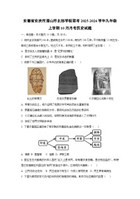 安徽省安庆市潜山市北部学校联考2025-2026学年九年级上学期10月月考历史试题（学生版）
