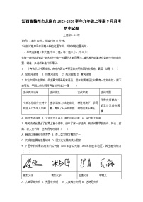 江西省赣州市龙南市2025-2026学年九年级上学期9月月考历史试题（学生版）