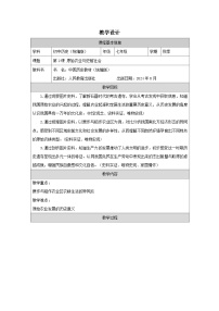 初中历史人教版（2024）七年级上册（2024）原始农业与史前社会教学设计
