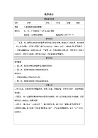 人教版(2024)七年级上册(2024)夏商西周王朝的更替教学设计