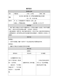 初中人教版（2024）东汉的兴衰教学设计