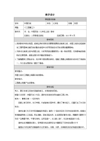 人教版（2024）七年级上册（2024）三国鼎立教案设计
