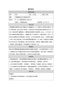 人教版（2024）东晋南朝政治和江南地区开发教案设计