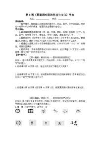 历史七年级上册（2024）夏商周时期的科技与文化导学案