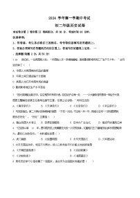 广东省广州市第八十九中学2024-2025学年八年级上学期期中历史试题（含答案）