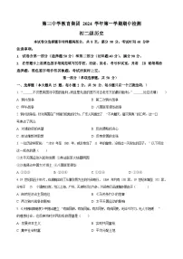 广东省广州市第三中学教育集团 2024-2025学年八年级上学期期中历史试题（含答案）