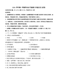 广东省广州市第一中学2024-2025学年八年级上学期期中历史试题（含答案）
