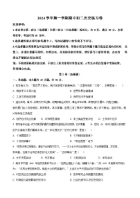 广东省广州市荔湾区真光中学2024-2025学年八年级上学期期中历史试题（含答案）