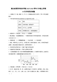 湖北省黄冈市部分学校2025-2026学年八年级上学期10月月考 历史试题（学生版）
