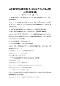山东省聊城市运河教育联合体2025-2026学年八年级上学期10月月考历史试题（学生版）