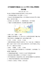 辽宁省盘锦市兴隆台区2024-2025学年八年级上学期期末历史试题（学生版）
