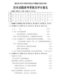 2025《重庆市初中学业水平考试》历史答案