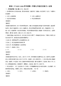 2025-2026学年度广东省揭阳市惠来县第一中学七年级上学期10月月考历史试题（含答案）