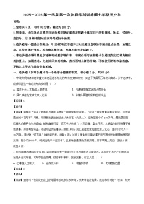 2025-2026学年度广东省揭阳市七年级上学期10月月考历史试题（含答案）