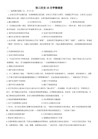 2025-2026学年度广东省深圳市红山中学附属学校九年级上学期10月月考历史试题（含答案）