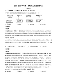 2025-2026学年度江苏省江阴市周庄中学九年级上学期第一次月考历史试卷（含答案）