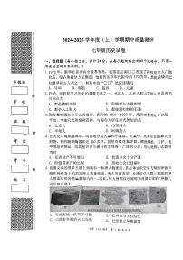 湖北省孝感市汉川市2024-2025学年部编版七年级上学期历史期中试卷