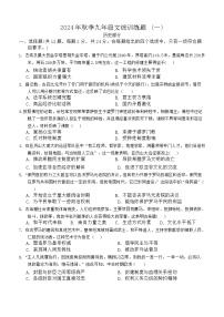 湖北省孝感市汉川市部分学校2024-2025学年九年级第一次上册历史月考试卷