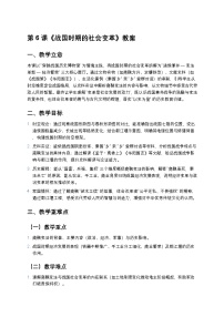 人教版（2024）七年级上册（2024）中华文明的起源与形成精品教案