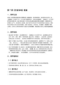 初中历史人教版（2024）七年级上册（2024）中华文明的起源与形成精品教案